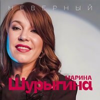 Шурыгина Марина