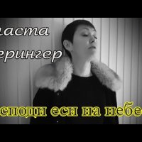 Дерингер Власта
