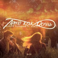 Nebezao, Леницкий Андрей