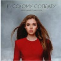 Русская Анастасия