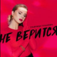 Гуськова Надежда