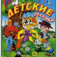 Детские