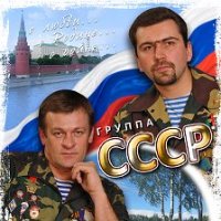 СССР