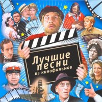 Из кинофильмов