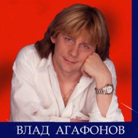 Агафонов Владислав