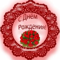К дню рождения
